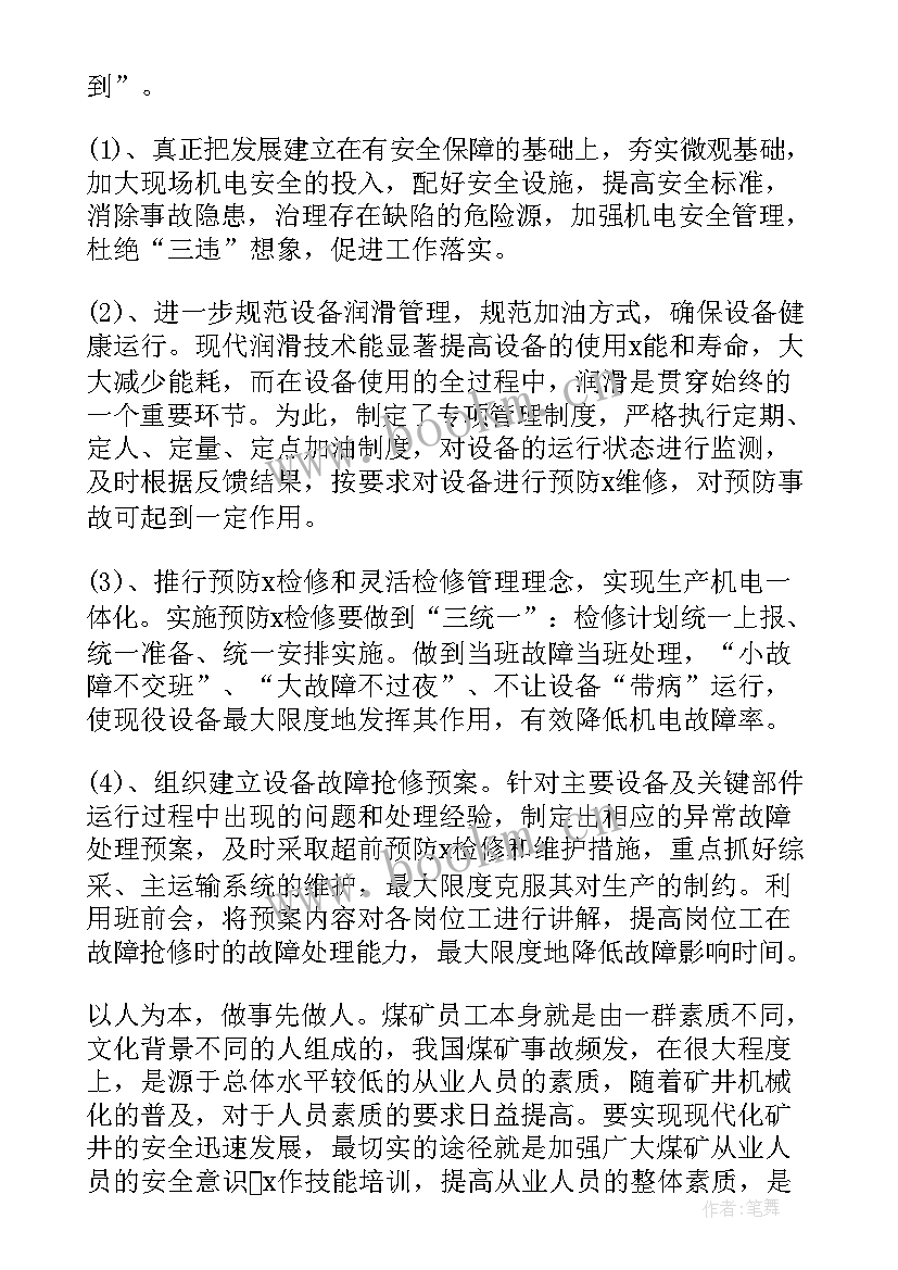 最新机电房产工作总结(实用6篇)