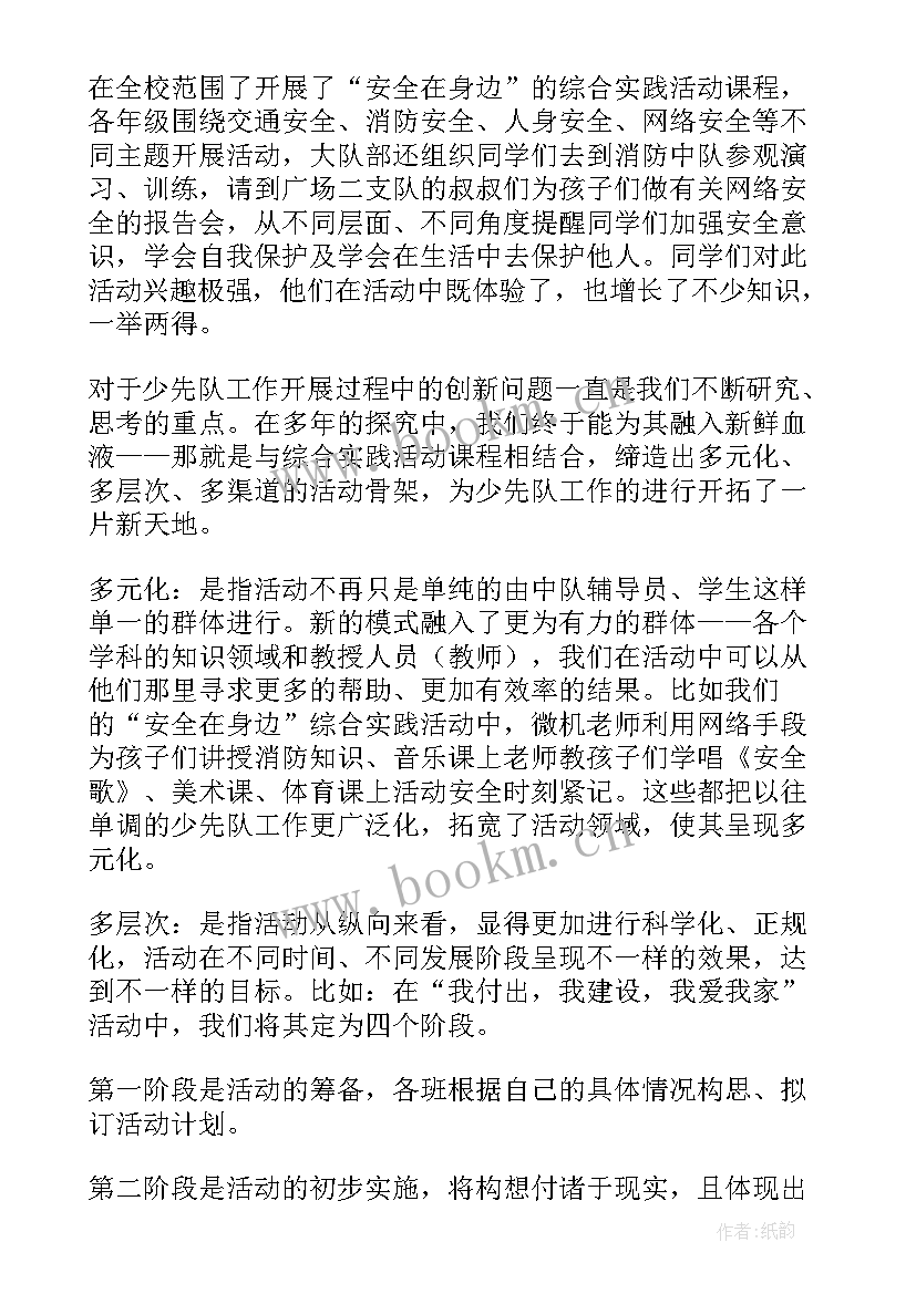 最新少先队工作总结(优秀7篇)