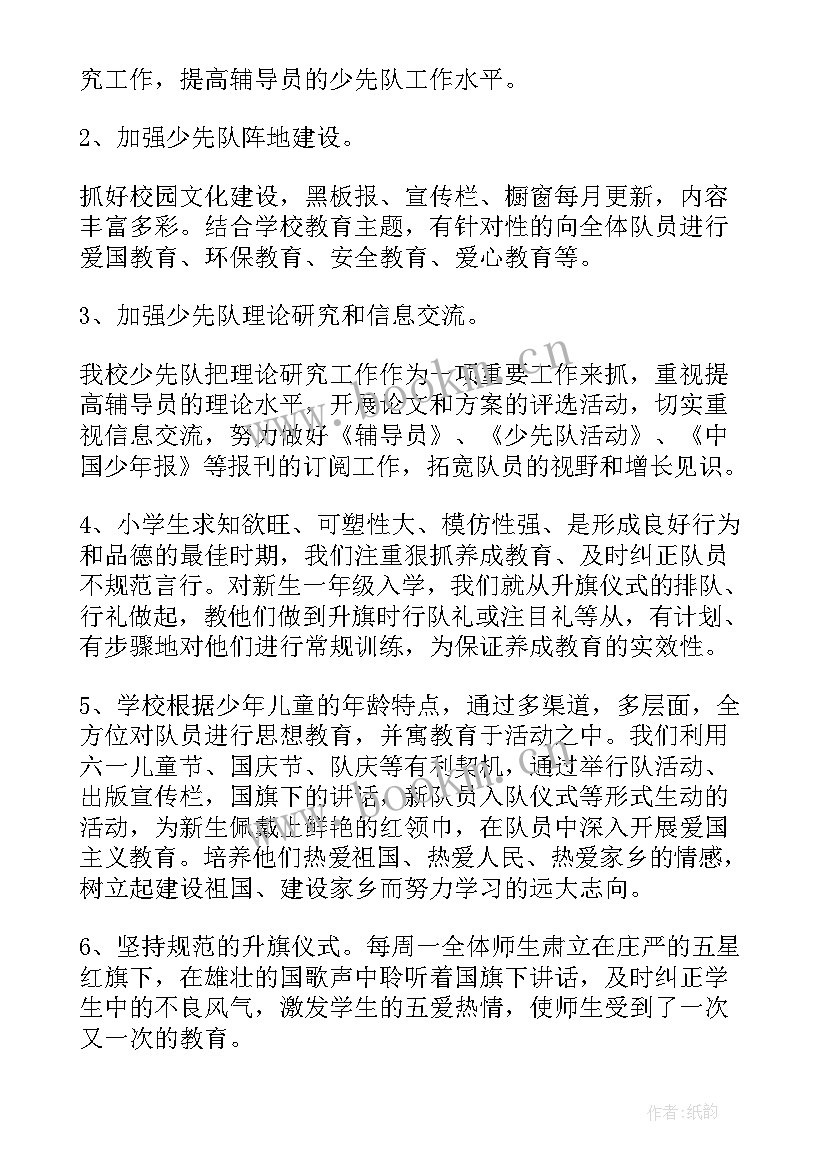 最新少先队工作总结(优秀7篇)