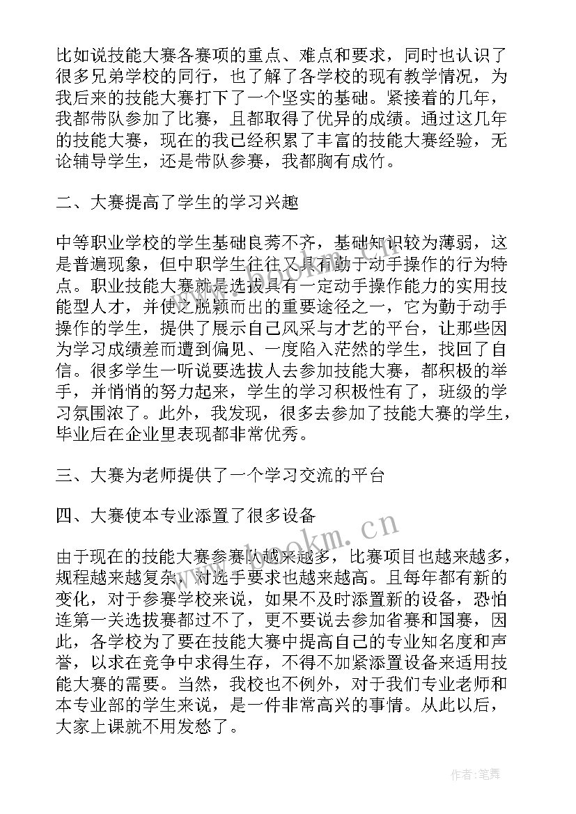 最新建筑比赛心得体会(优质10篇)