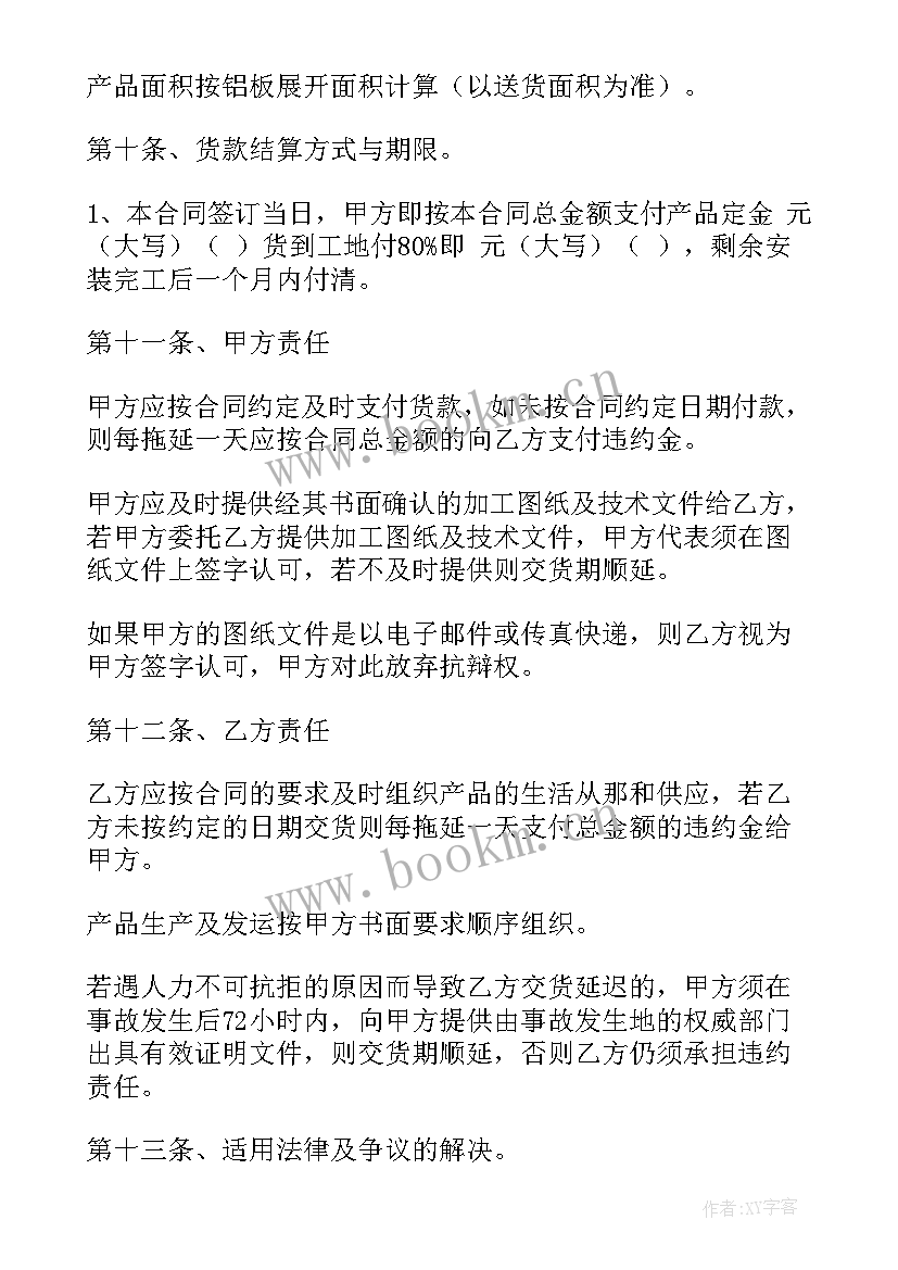 国际贸易合同双语版(精选5篇)