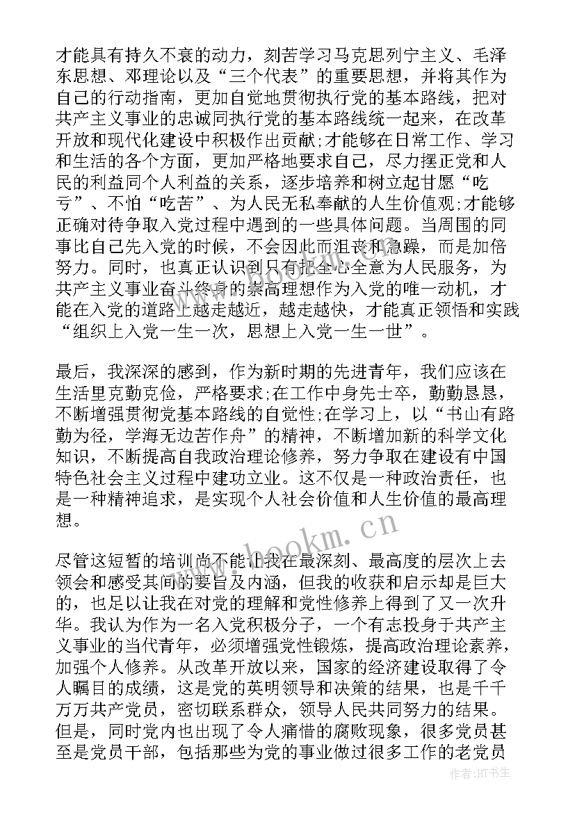 2023年武警部队思想汇报士官的(实用7篇)