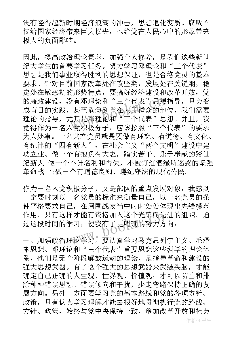 2023年武警部队思想汇报士官的(实用7篇)