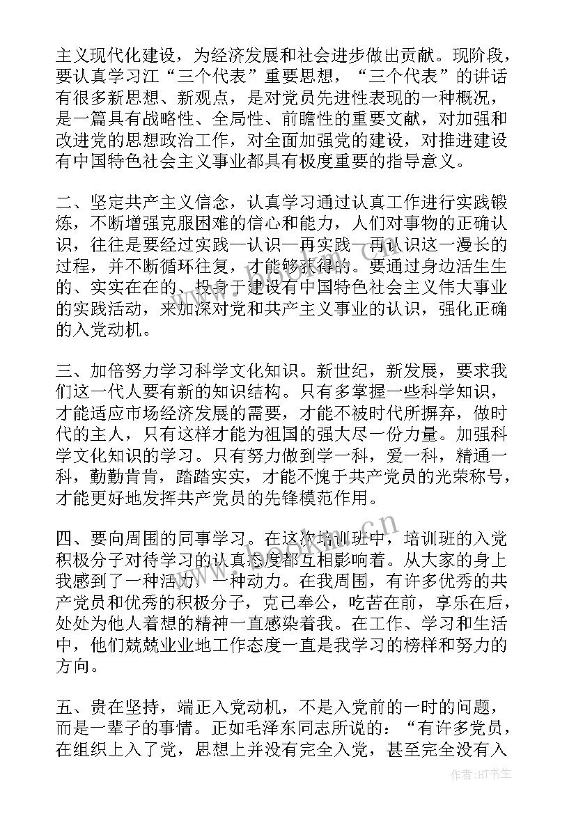 2023年武警部队思想汇报士官的(实用7篇)