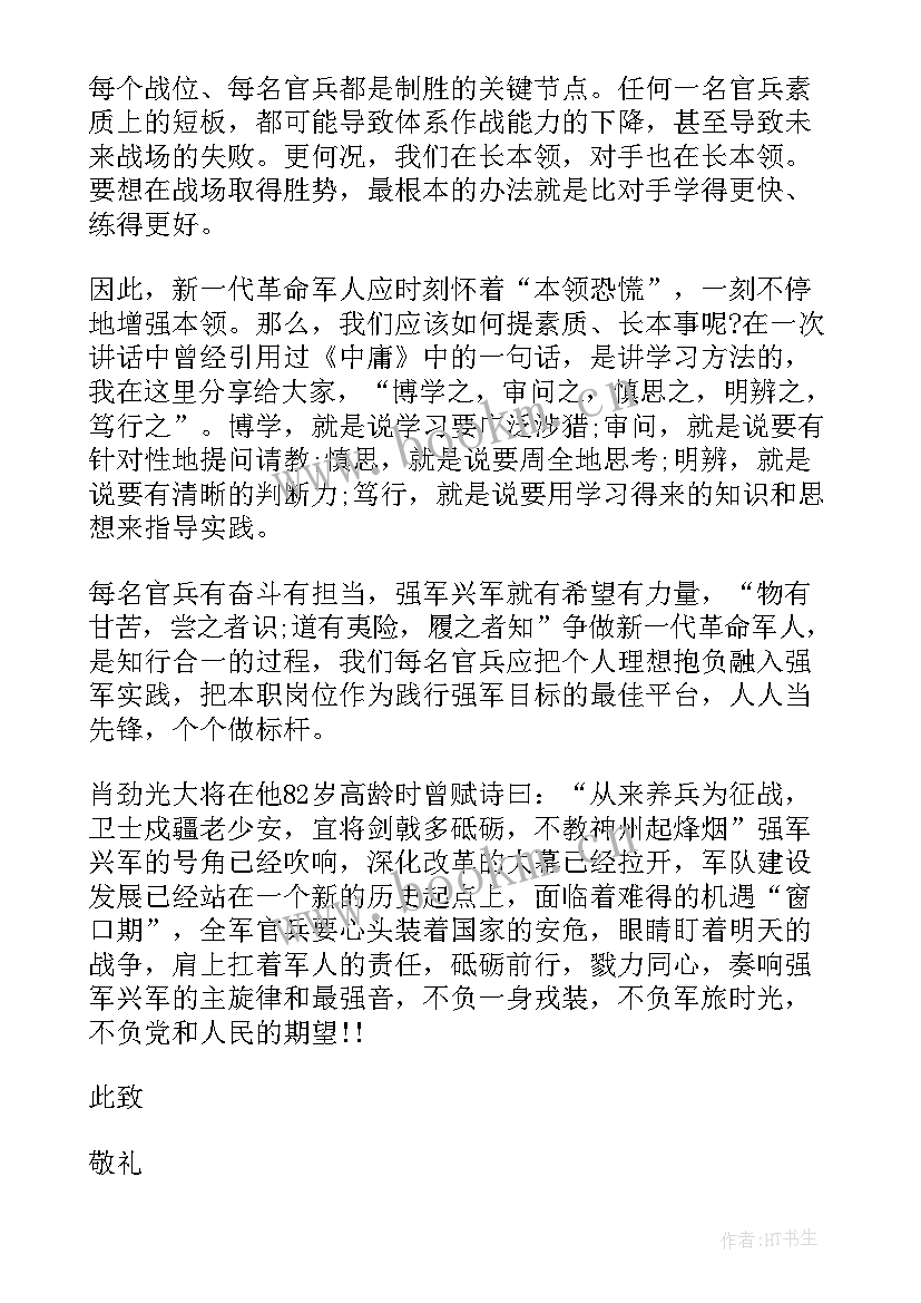 2023年武警部队思想汇报士官的(实用7篇)