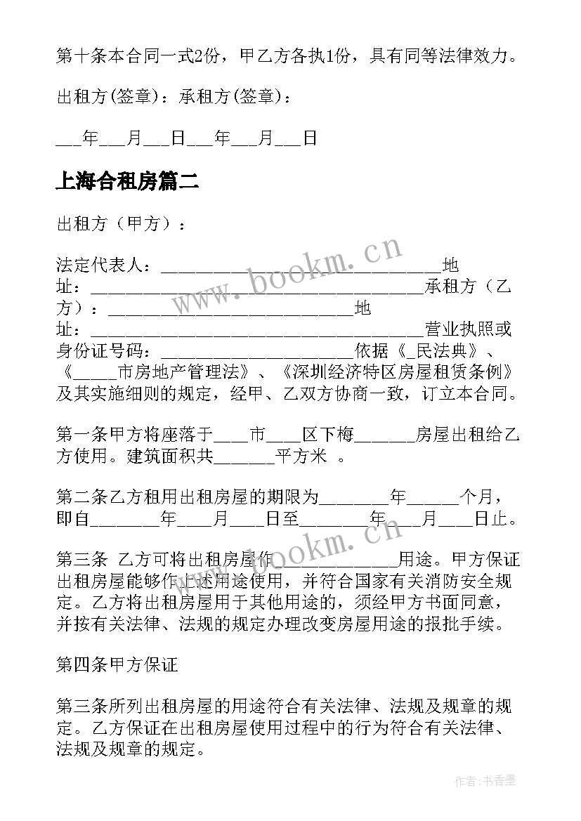 2023年上海合租房 沿街合租协议合同共(优秀5篇)