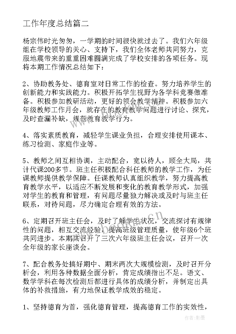 最新工作年度总结(通用10篇)