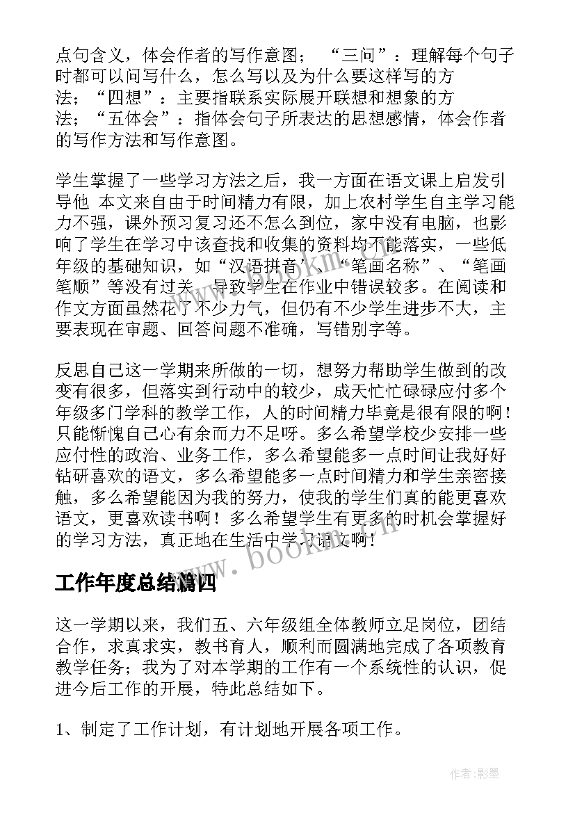 最新工作年度总结(通用10篇)