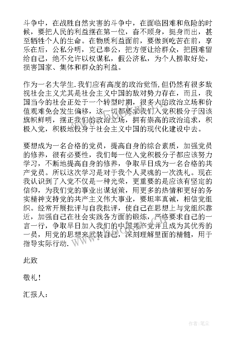 最新部队的思想汇报 思想汇报部队团员(通用7篇)