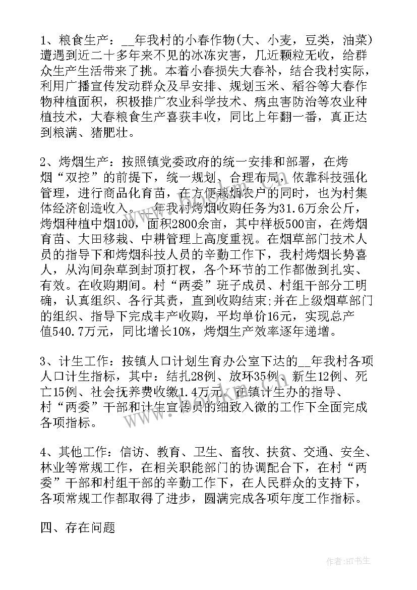 村委工作总结 村委会年度工作总结(优秀9篇)