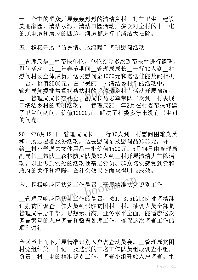 村委工作总结 村委会年度工作总结(优秀9篇)