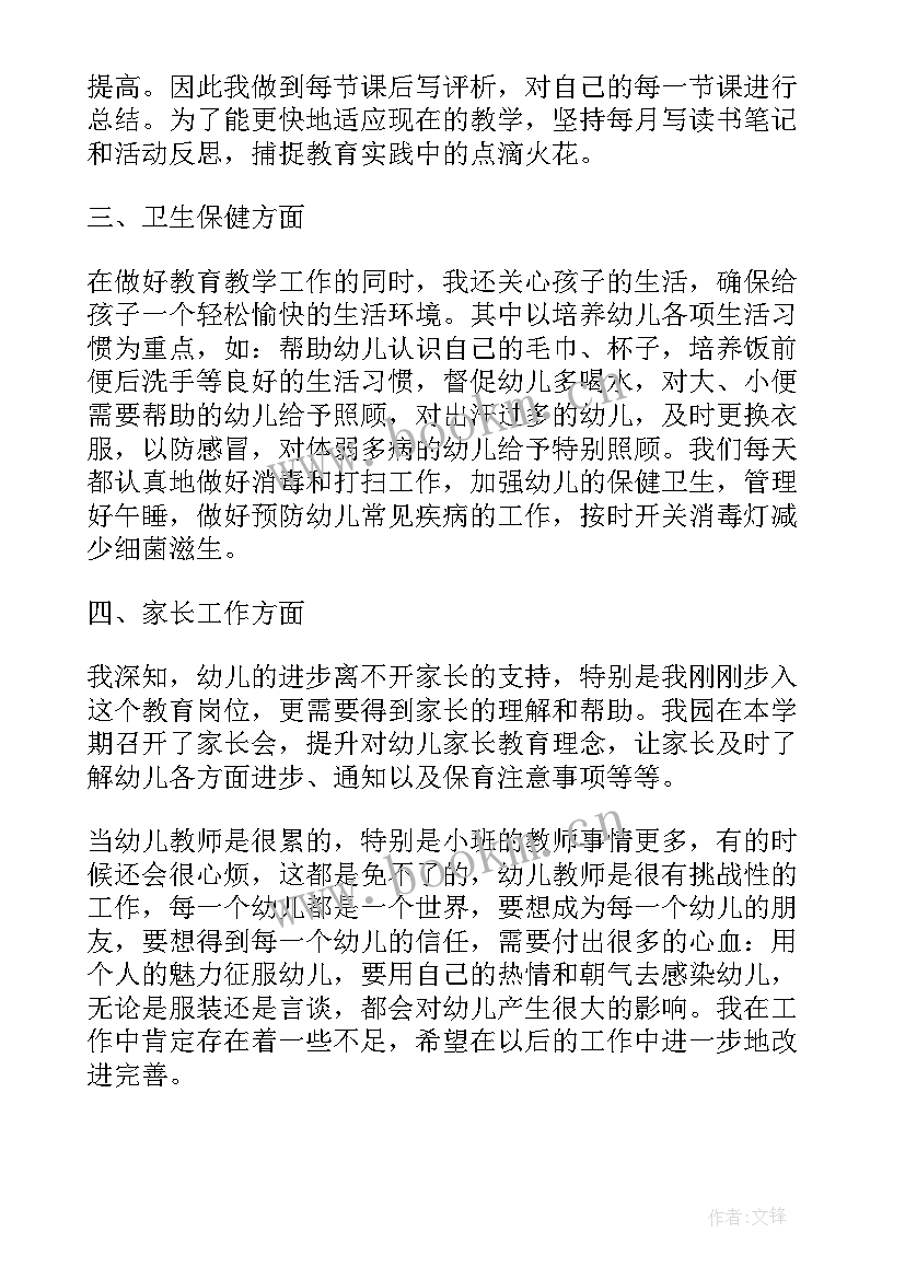 大班下学期语言工作总结(实用7篇)