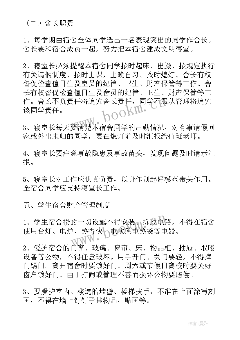 2023年宿舍工作总结 宿舍管理工作总结(优秀6篇)