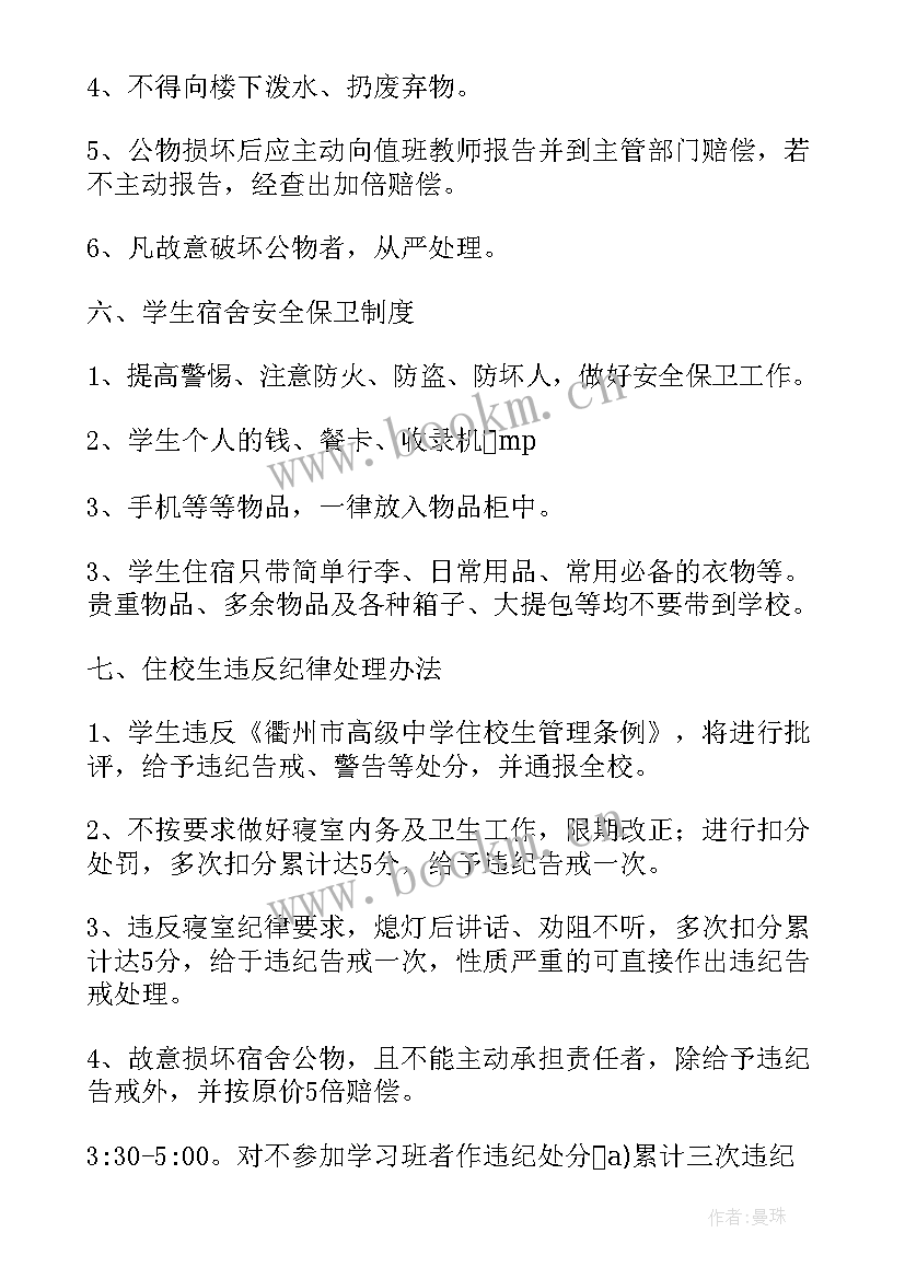 2023年宿舍工作总结 宿舍管理工作总结(优秀6篇)