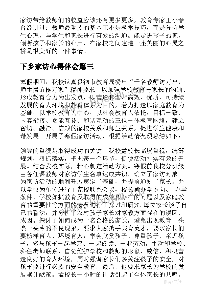 2023年下乡家访心得体会(通用8篇)