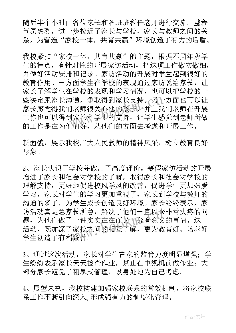 2023年下乡家访心得体会(通用8篇)