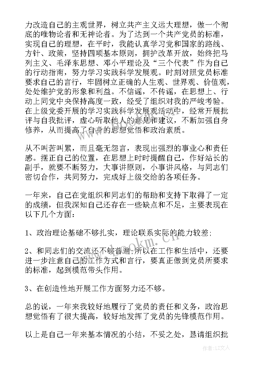 转正前的思想汇报 党员转正思想汇报(通用8篇)