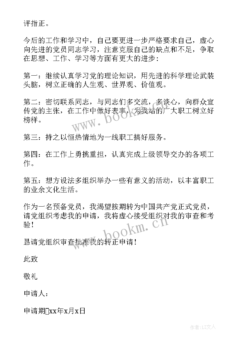 转正前的思想汇报 党员转正思想汇报(通用8篇)