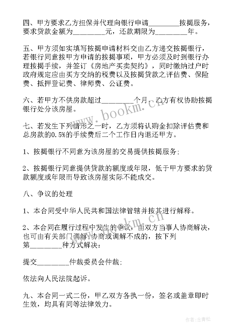 商品房购房合同样本 购买房屋协议合同(汇总5篇)