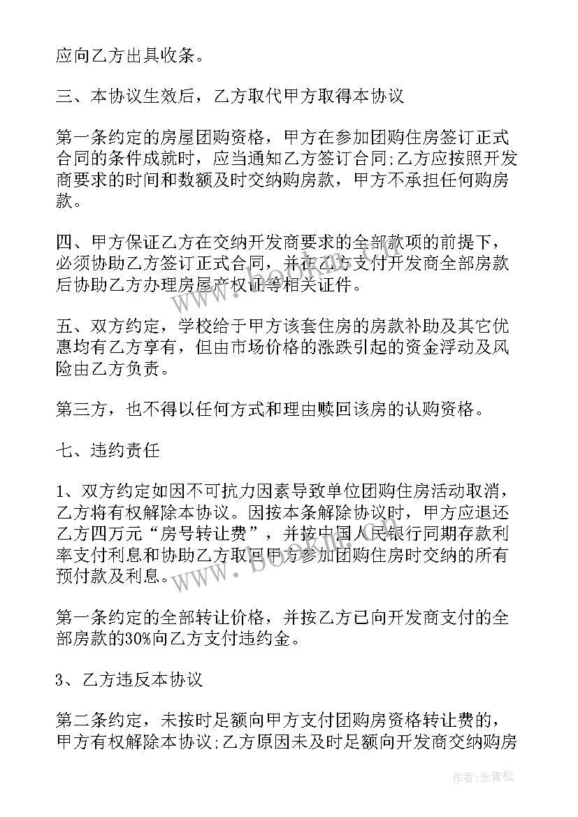 商品房购房合同样本 购买房屋协议合同(汇总5篇)