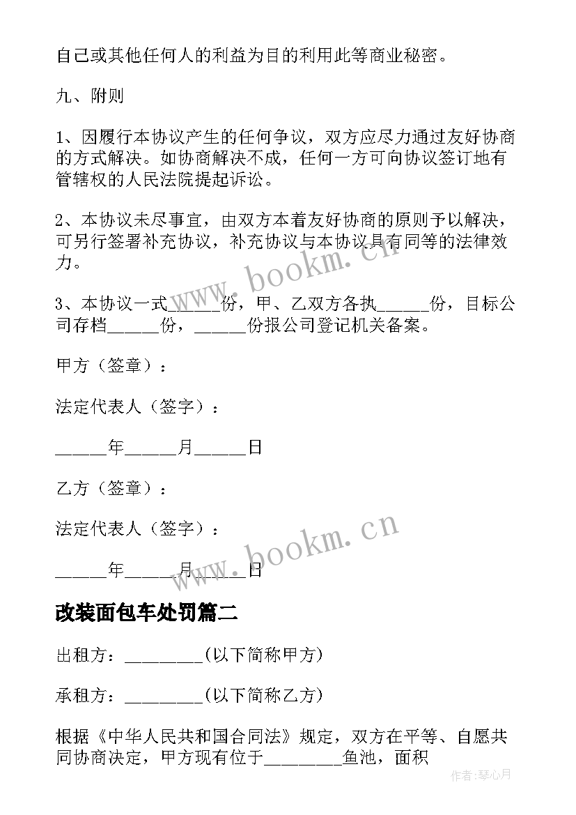 最新改装面包车处罚 杭州转让合同(通用6篇)