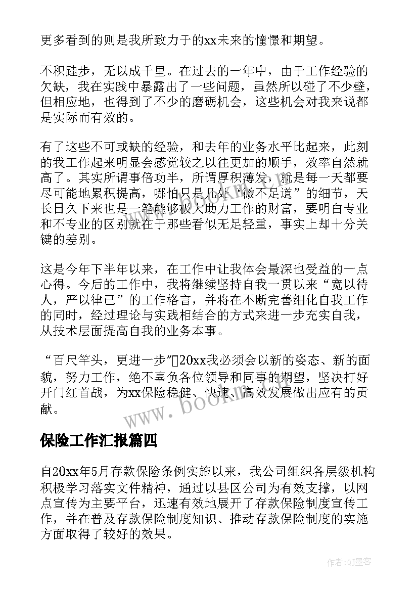 保险工作汇报(模板9篇)