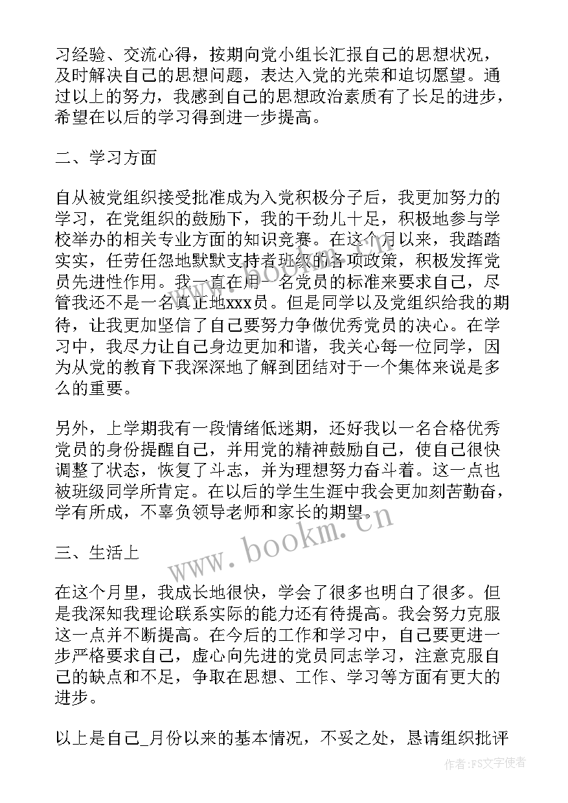 学校处分思想汇报(优质8篇)