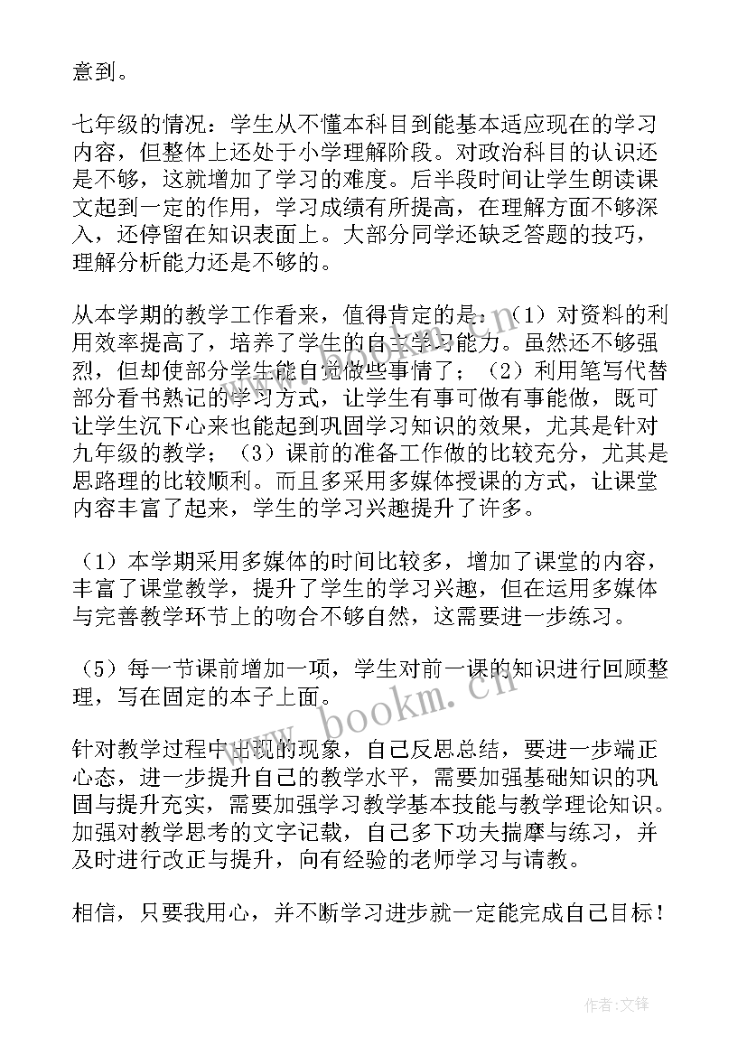 思想政治工作个人总结(实用7篇)