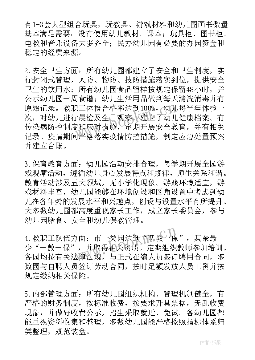 最新迎接督查安排 幼儿园督查工作总结(优秀5篇)