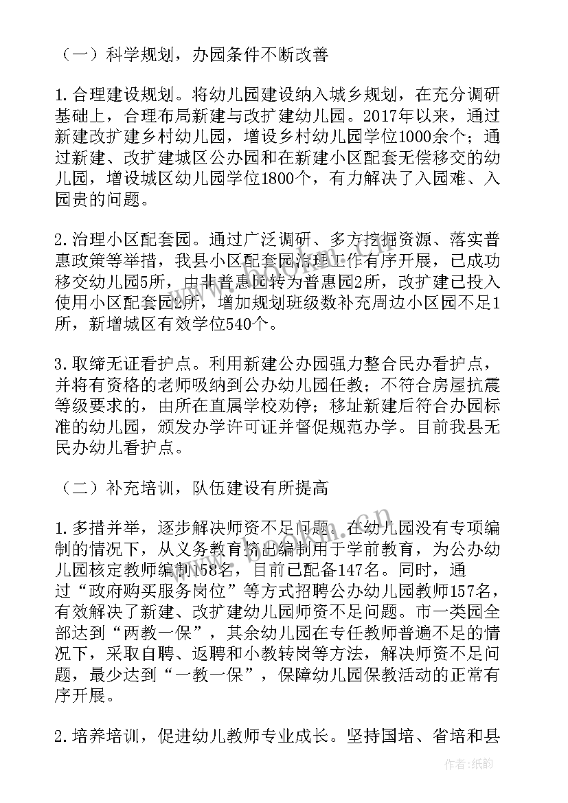 最新迎接督查安排 幼儿园督查工作总结(优秀5篇)