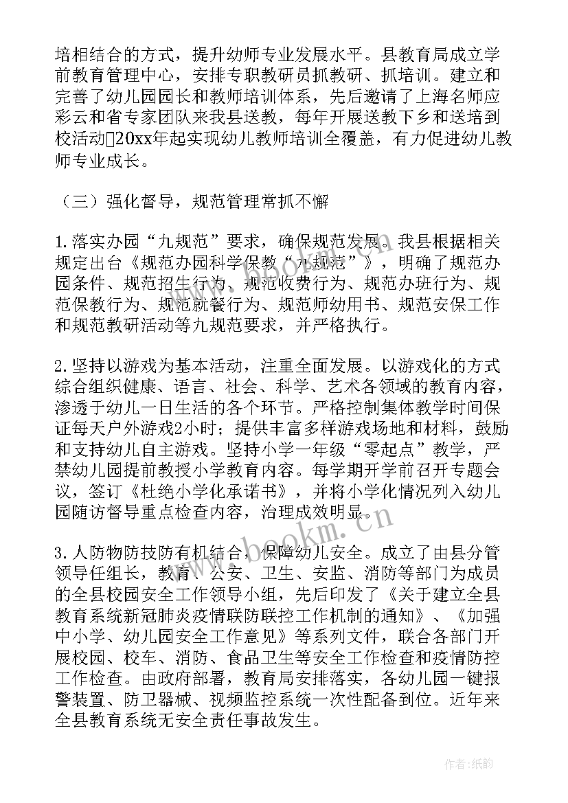 最新迎接督查安排 幼儿园督查工作总结(优秀5篇)