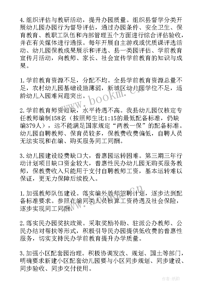 最新迎接督查安排 幼儿园督查工作总结(优秀5篇)