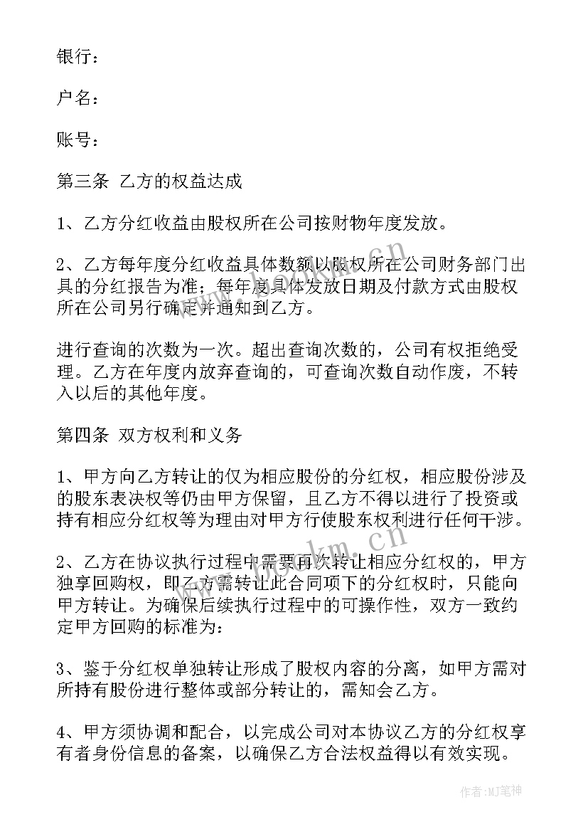 入股分红协议合同免费(实用5篇)