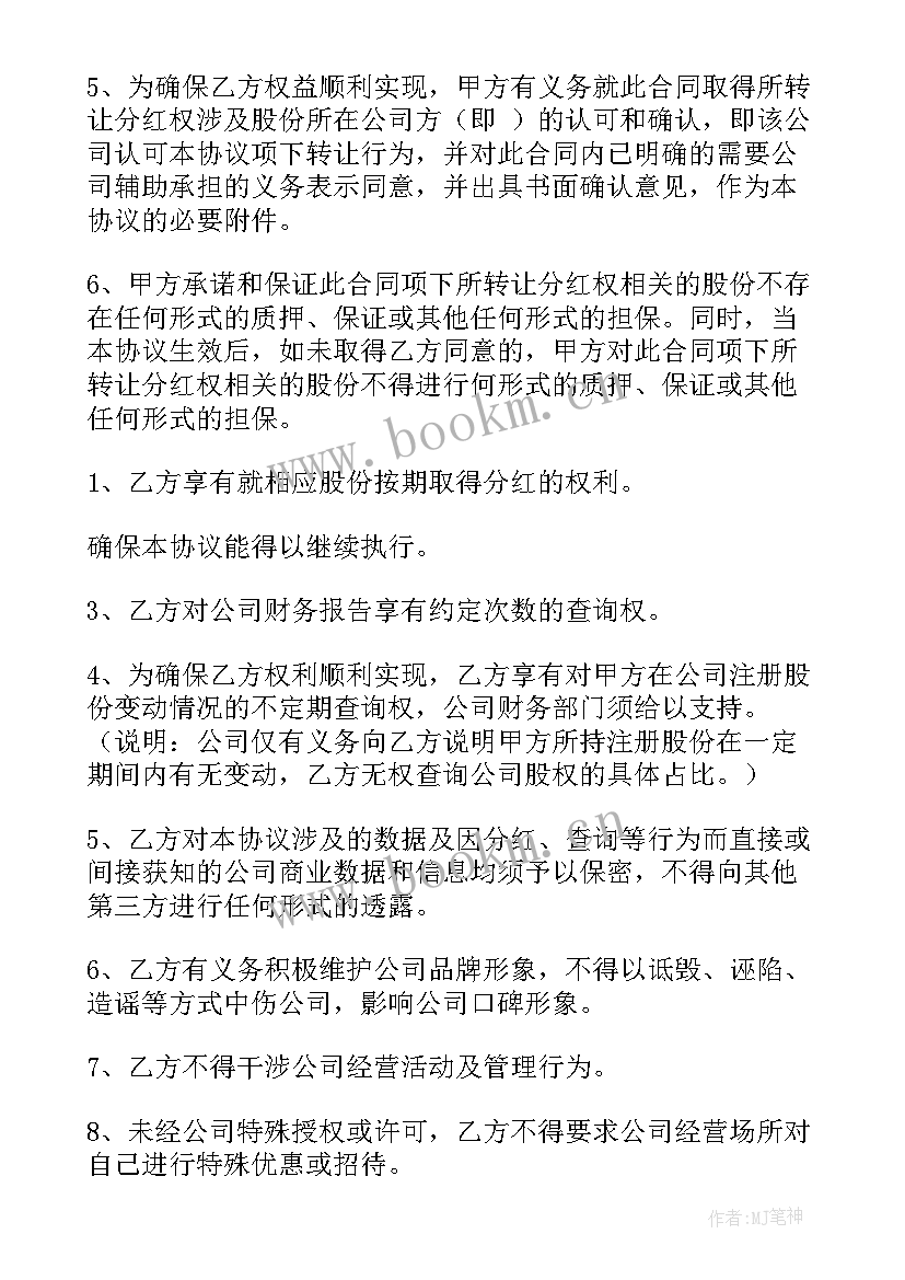 入股分红协议合同免费(实用5篇)