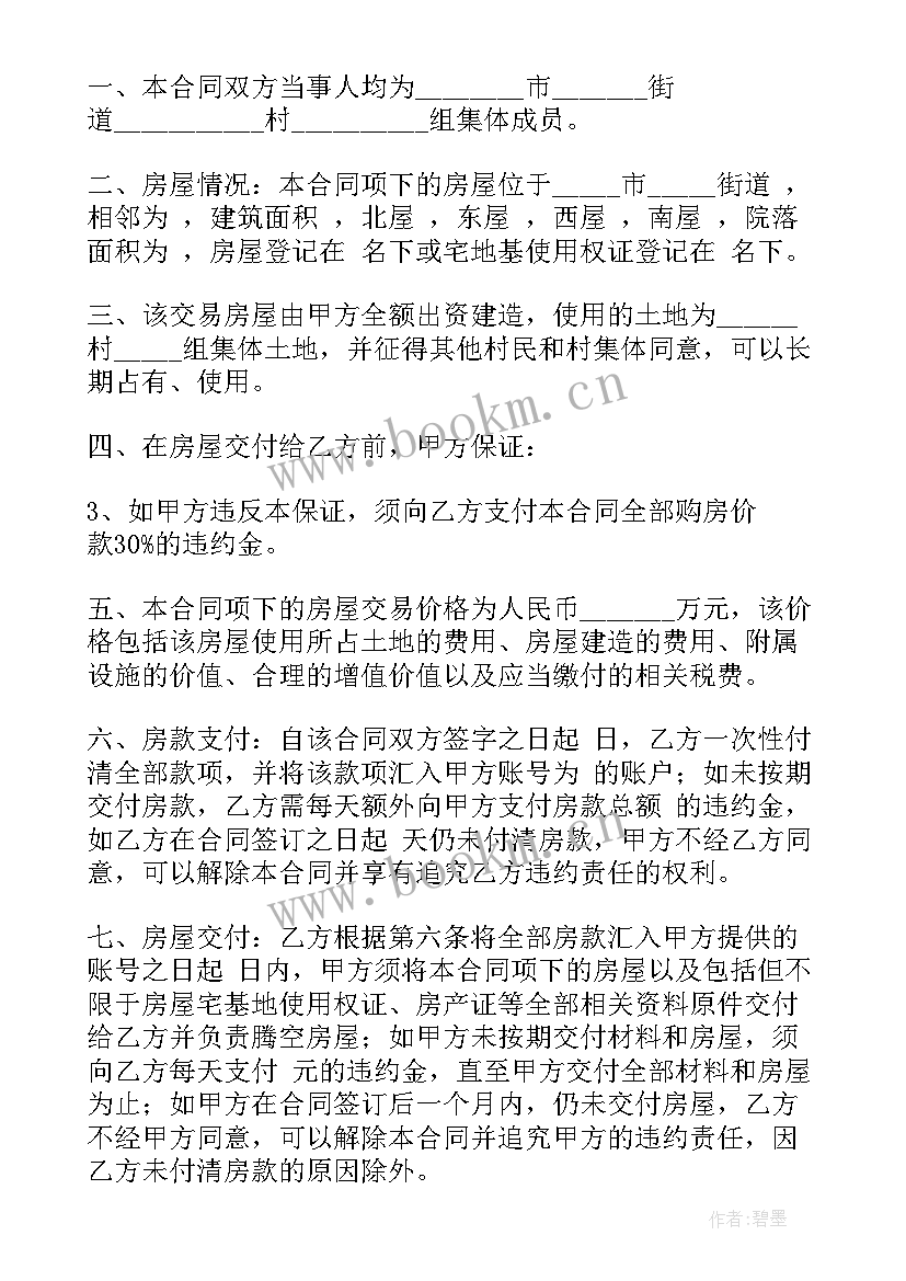 最新卖房子租房合同 长春租房合同租房合同(实用7篇)