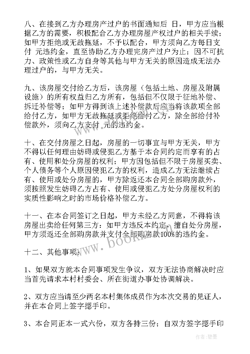 最新卖房子租房合同 长春租房合同租房合同(实用7篇)