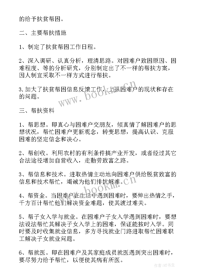 民政扶贫工作汇报材料 扶贫工作总结(大全9篇)