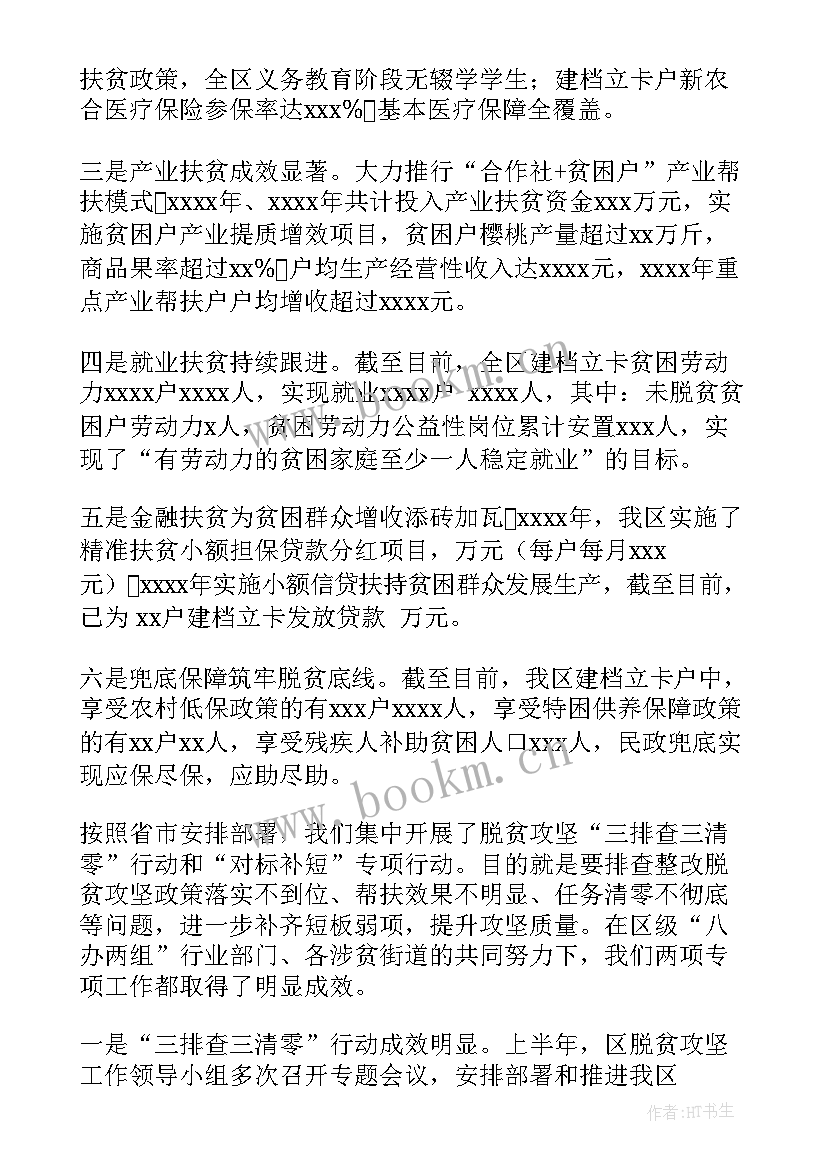 民政扶贫工作汇报材料 扶贫工作总结(大全9篇)