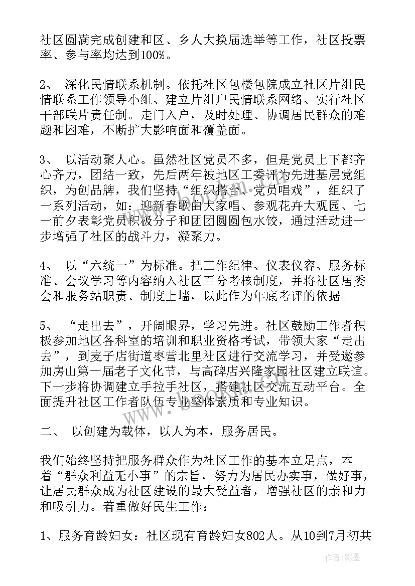 最新社区党建工作总结汇报 社区党建工作总结(实用7篇)