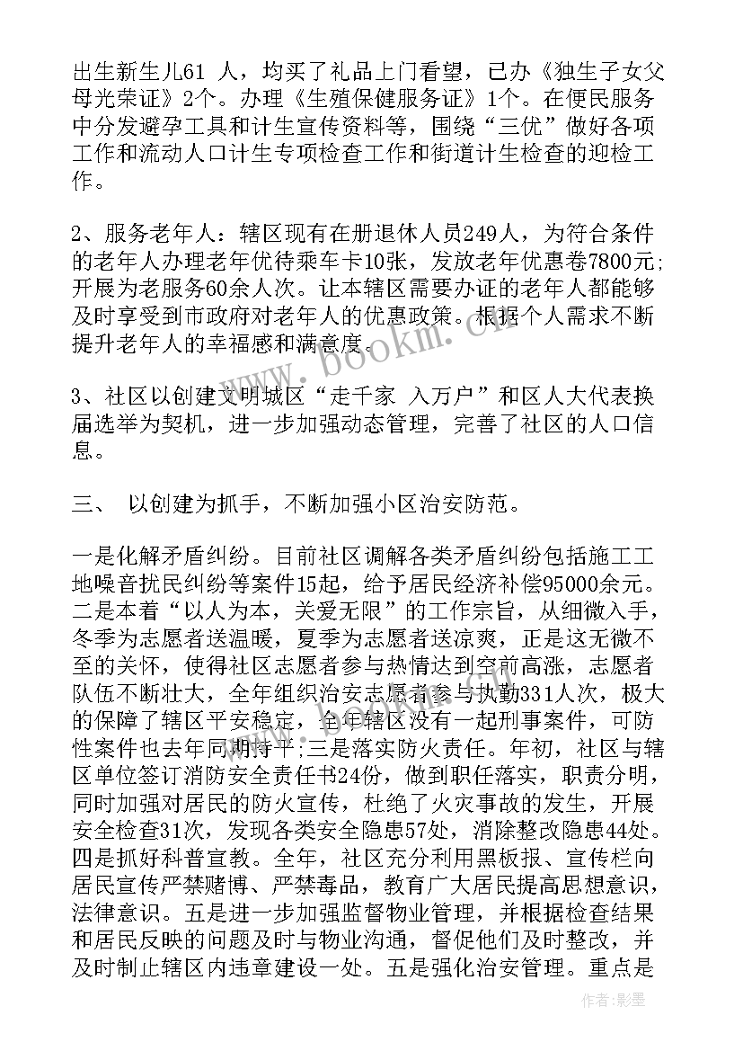 最新社区党建工作总结汇报 社区党建工作总结(实用7篇)