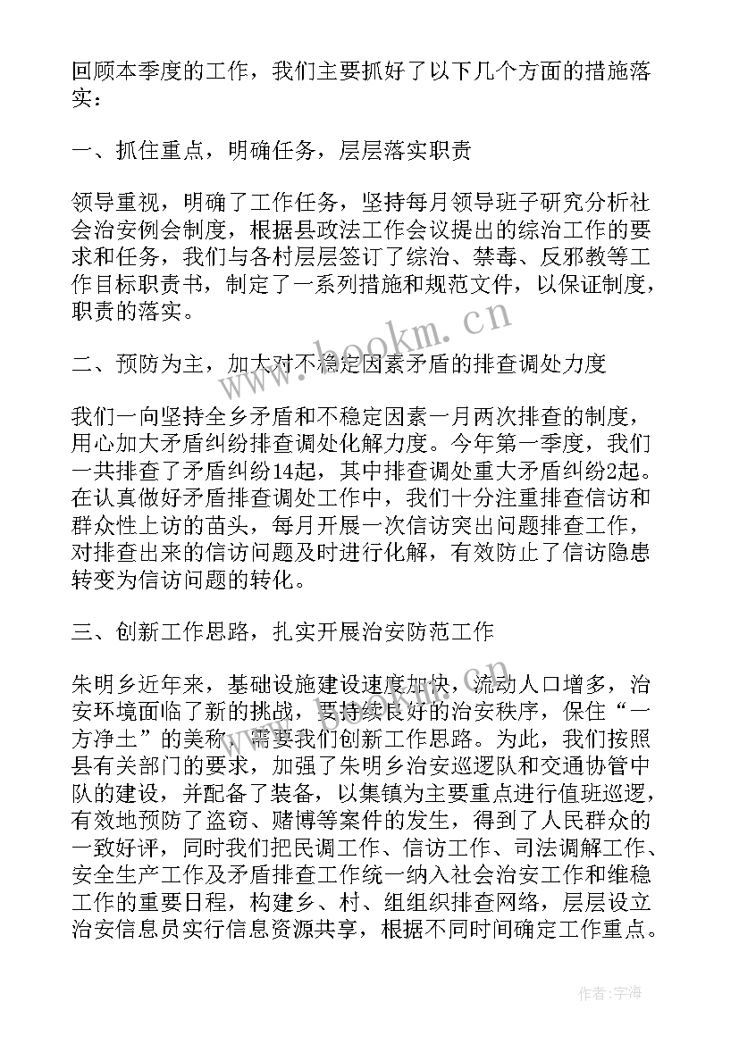 最新汇报一季度工作总结(汇总6篇)