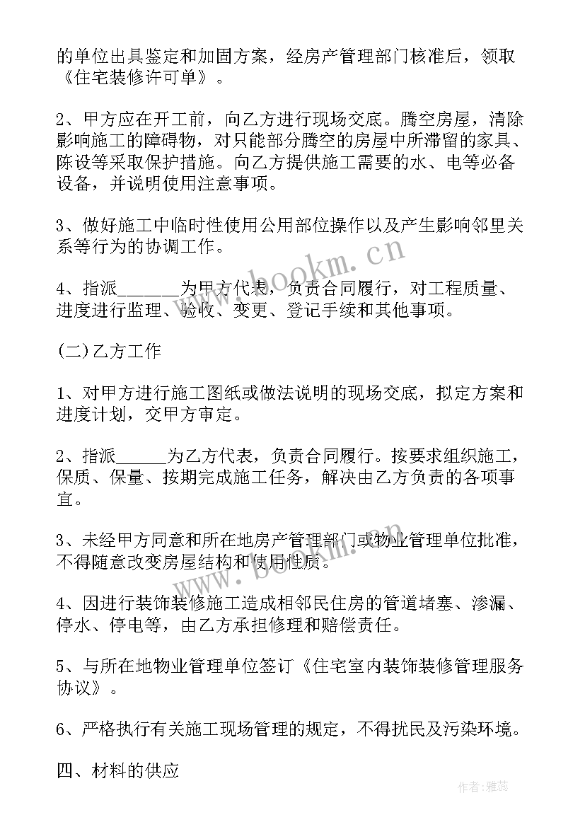 最新装饰装修合同免费版 室内装饰装修合同(模板9篇)