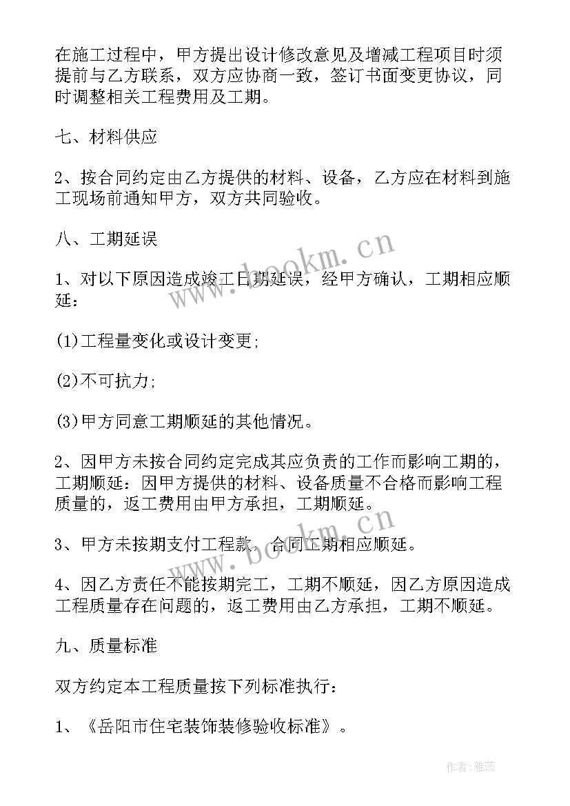 最新装饰装修合同免费版 室内装饰装修合同(模板9篇)