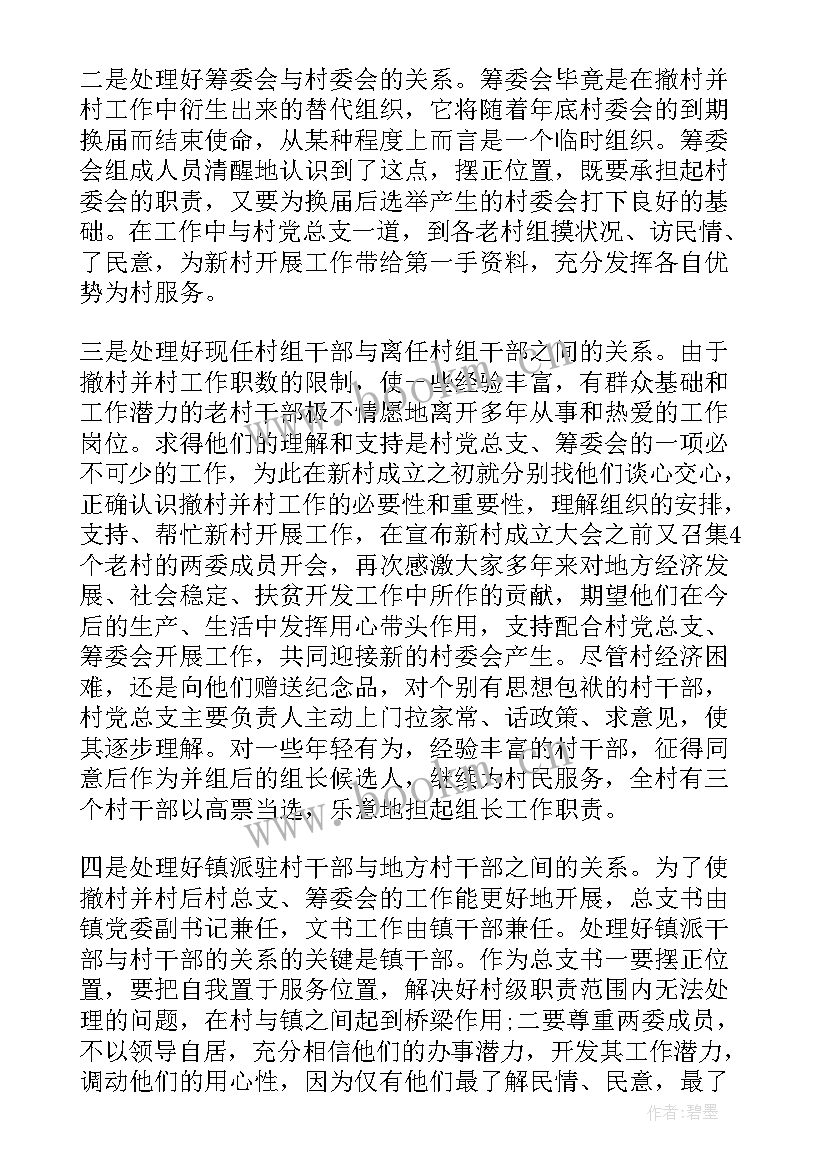 最新村委安全工作总结 村委会工作总结(优秀8篇)