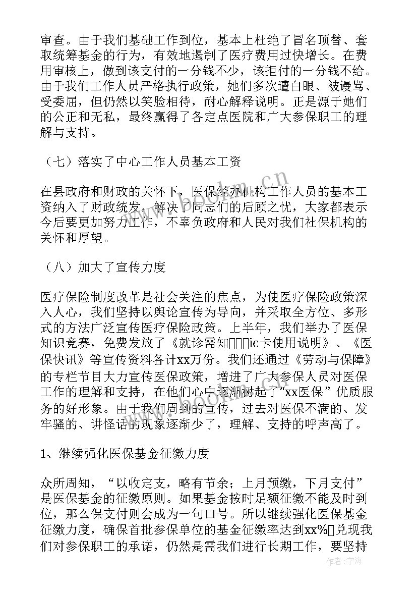 最新医生进修工作汇报(模板6篇)