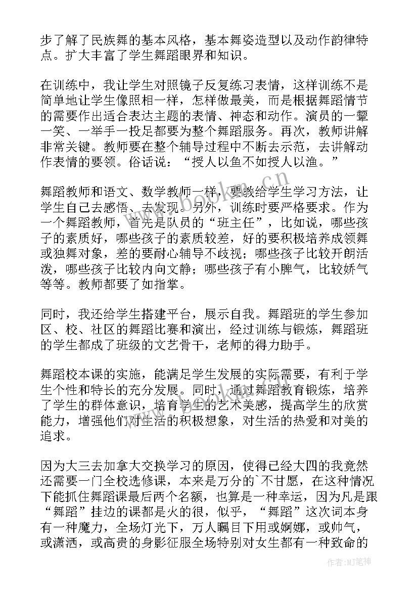 最新舞蹈工作总结(优秀5篇)