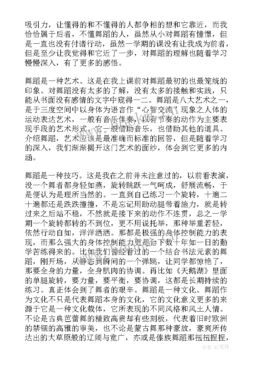 最新舞蹈工作总结(优秀5篇)