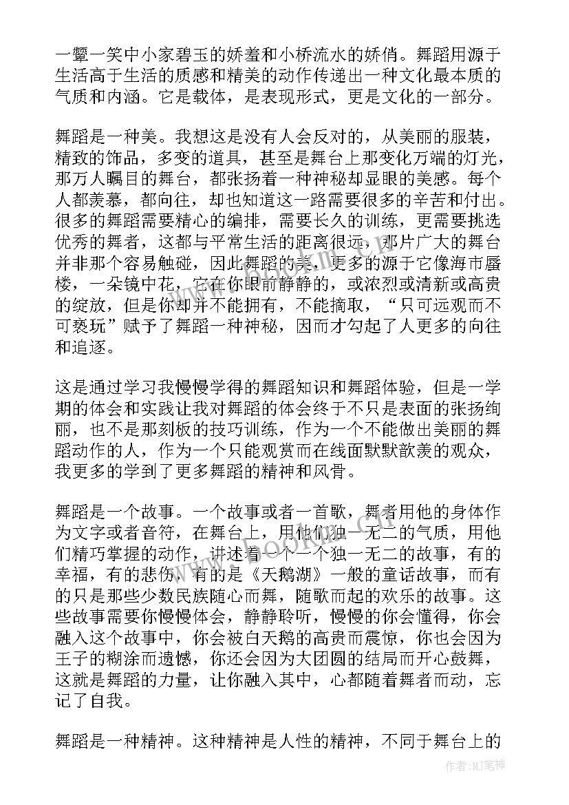 最新舞蹈工作总结(优秀5篇)