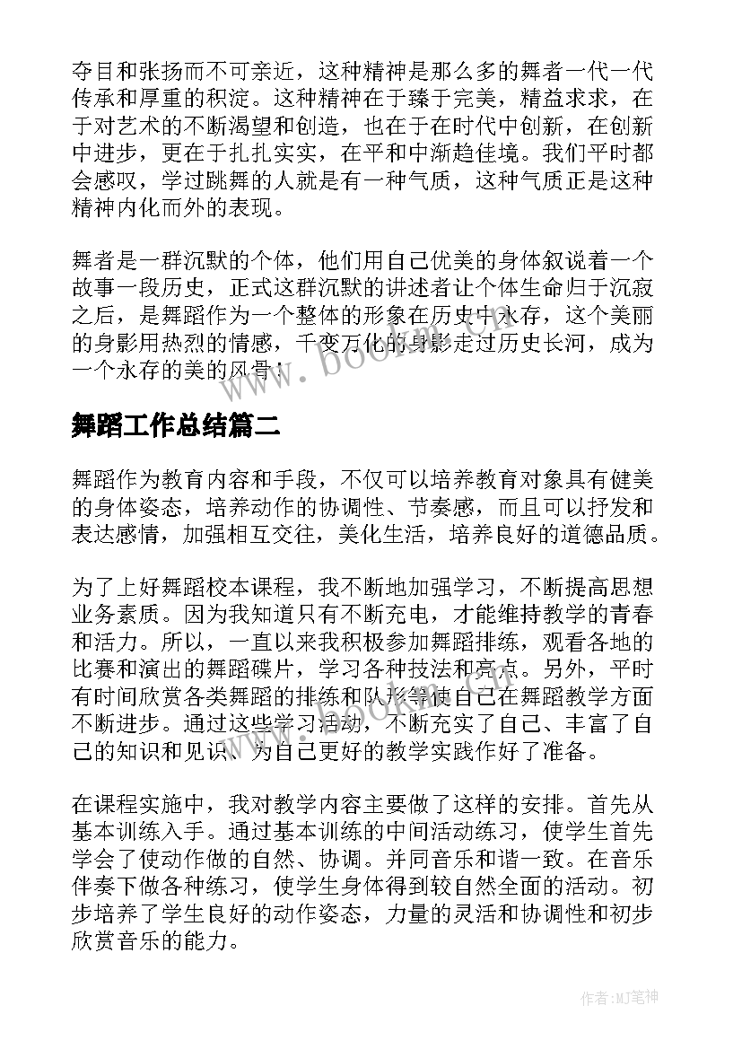 最新舞蹈工作总结(优秀5篇)