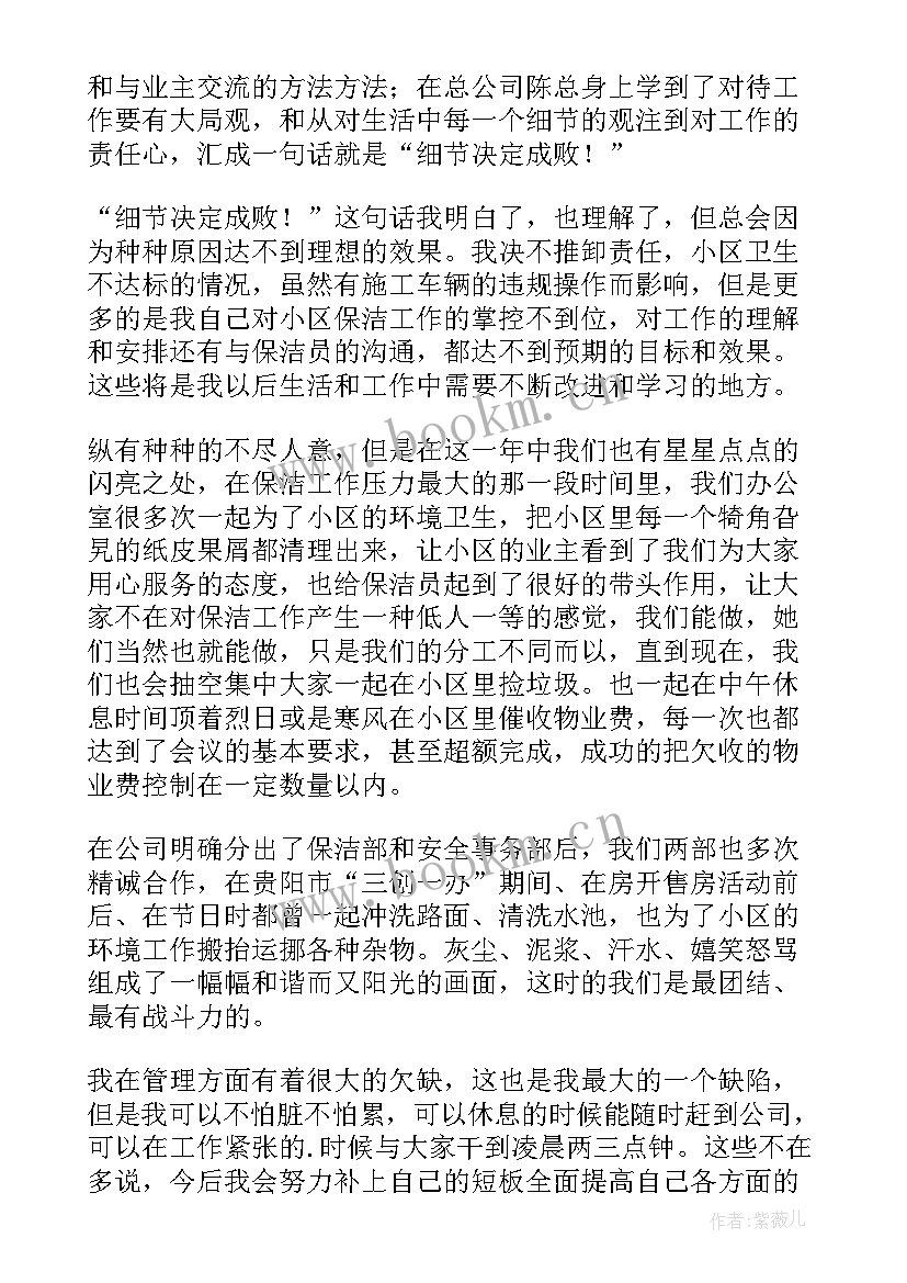 2023年保洁年度工作汇报 保洁工作总结(优质8篇)